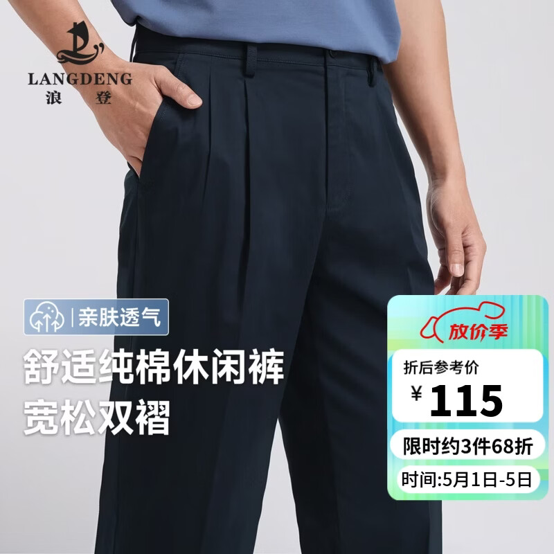浪登【弹力腰头】休闲裤男宽松双褶夏季新款纯棉直筒商务通勤长裤子 深蓝色 32 （2.46尺）82CM