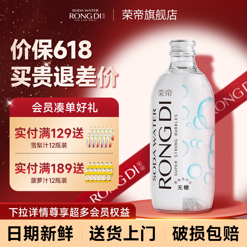 荣帝苏打水无糖气泡水商用汽水夏季解暑解腻饮料0糖0脂0卡送货上门 【原味】325ml*24瓶
