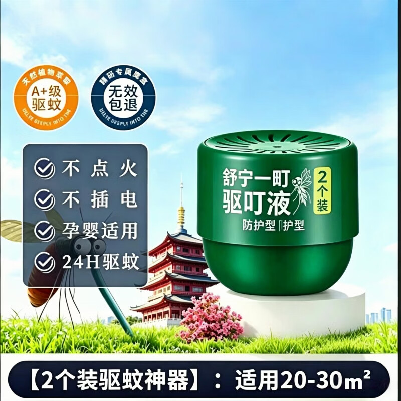 千居惠驱蚊神器室内强效驱蚊虫香茅精油宿舍家用无毒驱商用驱蚊香薰魔盒 4盒装