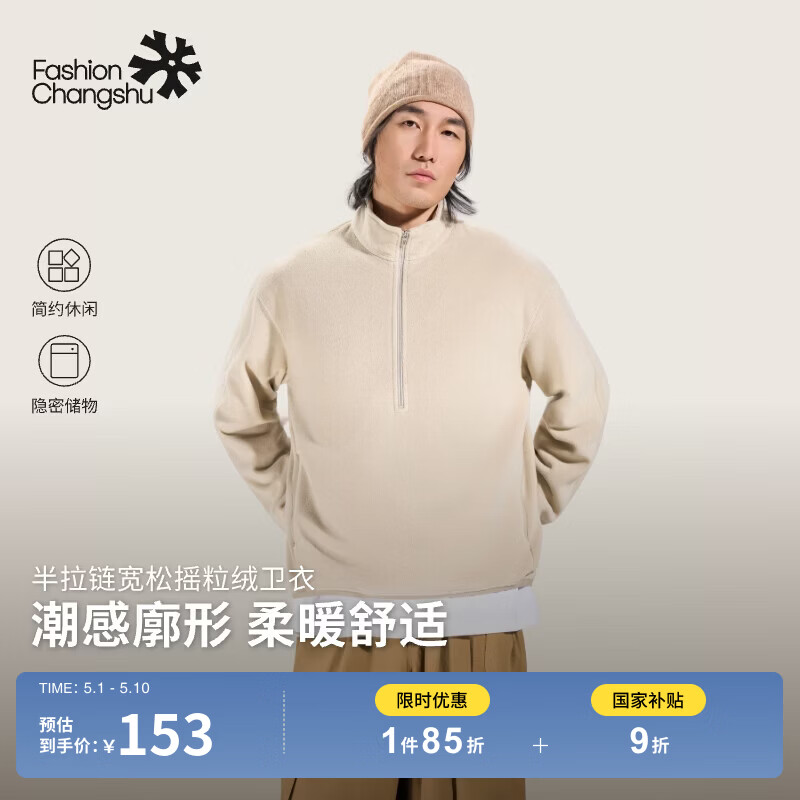 ABOUT MYTH 男士卫衣【口袋拉链 储物安心】摇粒绒面料亲肤柔软 半拉链外套 米色 M 160-170cm/100-130斤