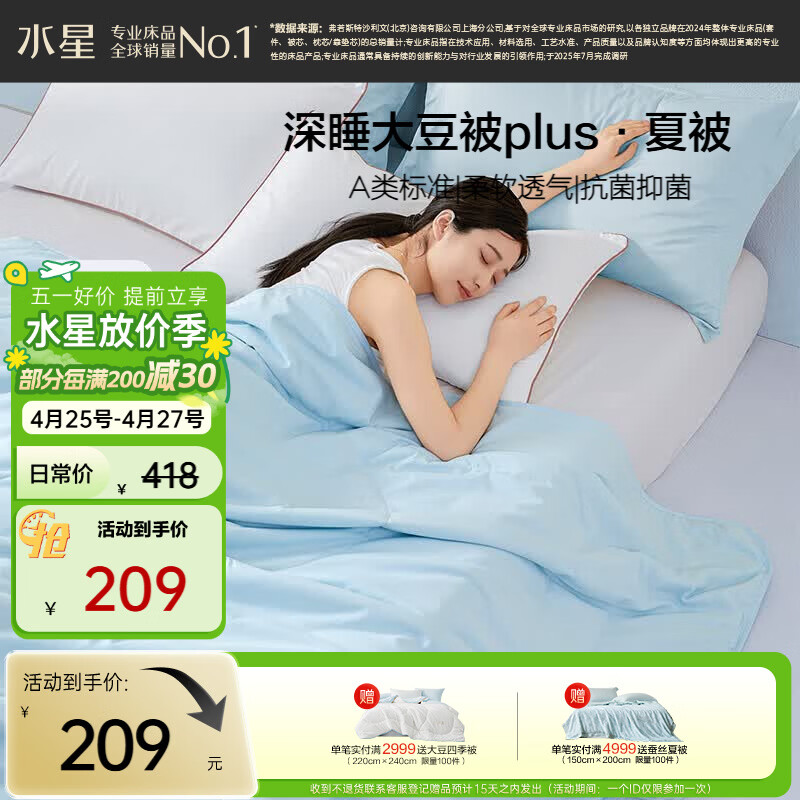 水星家纺大豆被子夏凉被双人空调被夏季可机洗夏被芯薄被220x240cm约3.6斤