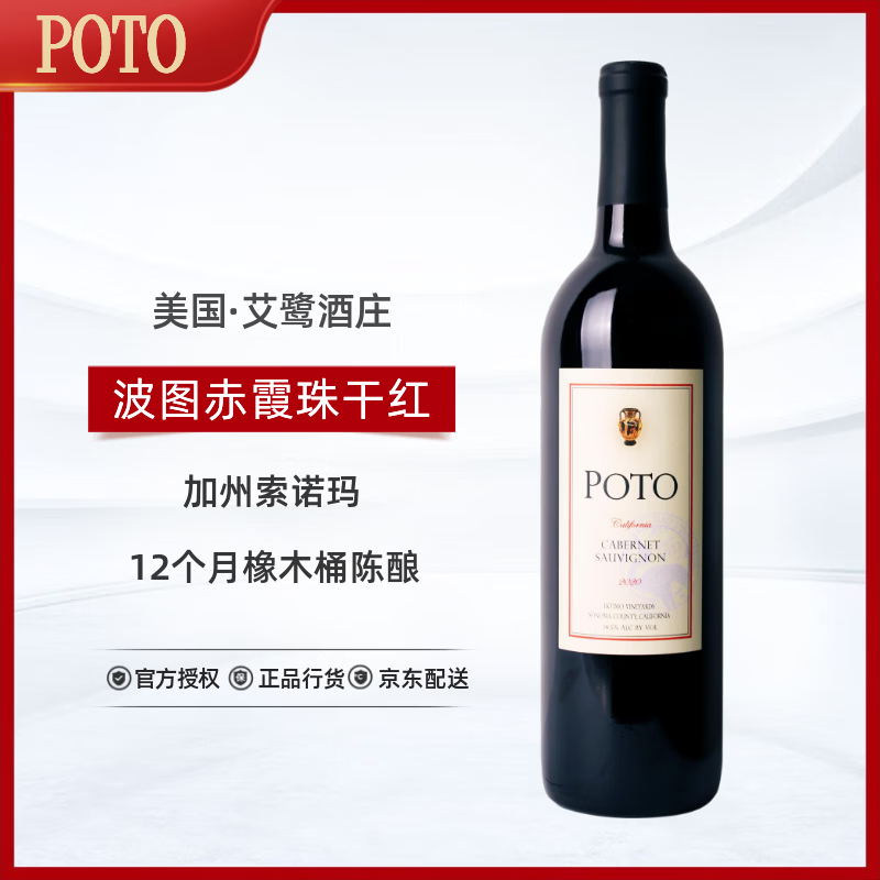 POTO波图赤霞珠干红葡萄酒 美国进口加州索诺玛产区 750ml*1瓶