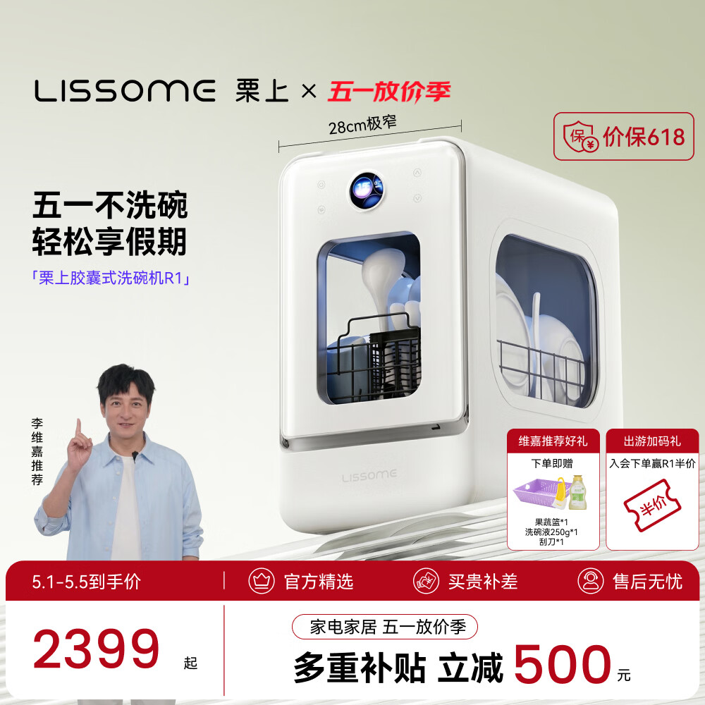 栗上Lissome胶囊式洗碗机R1极窄小型家用台式全自动除菌消毒烘干一体小尺寸迷你2-3人 水箱版标配【免安装】