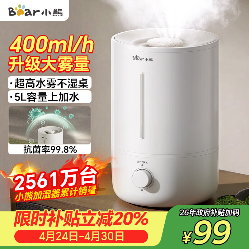小熊（Bear）加湿器家用卧室 空气加湿母婴幼儿专用鼻炎抑菌办公室桌面小型加湿机JSQ-Z50G2