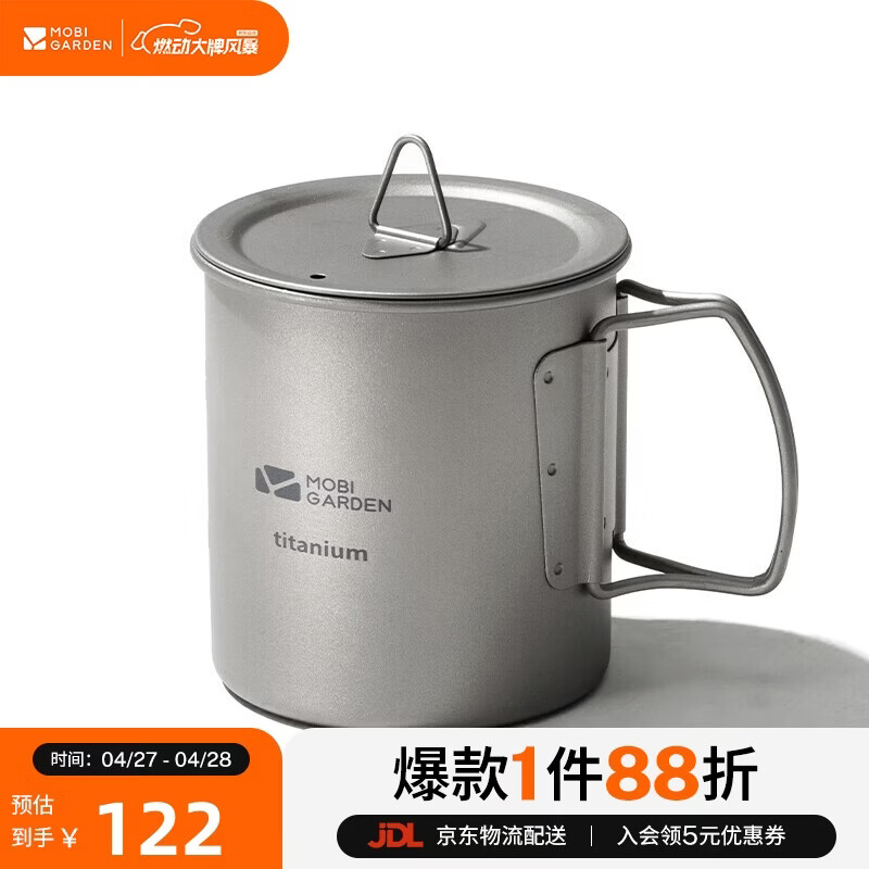 牧高笛（MOBIGARDEN）钛杯 户外露营野餐轻量便携可烧水钛杯水杯450ml NX20666039 钛色