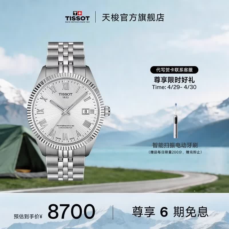 天梭（TISSOT）官旗 瑞士手表宝环系列天文台认证款钢带机械男表 银盘钢带 T156.408.11.033.00
