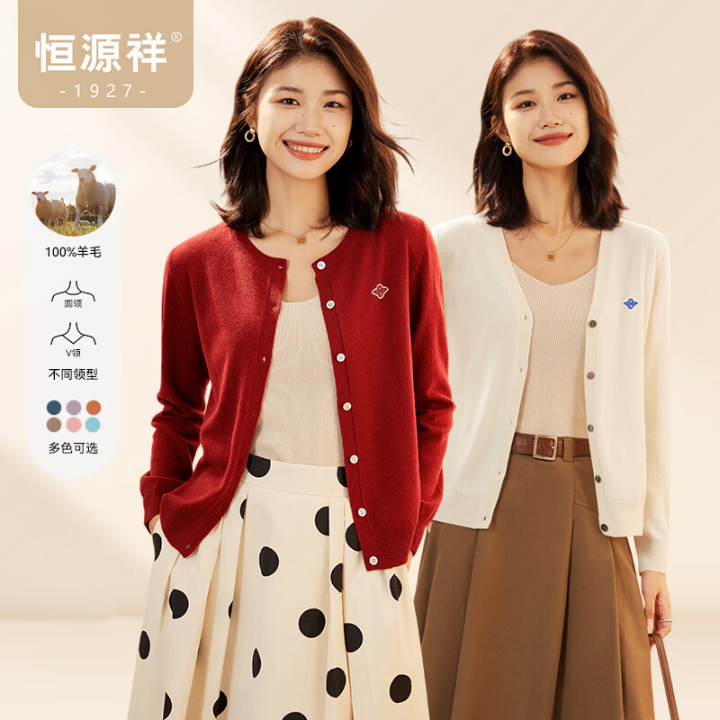 恒源祥100纯羊毛衫女装纽扣针织衫开衫外搭秋冬装内搭毛衣绣标外套上衣 胭脂红 L /170/92A
