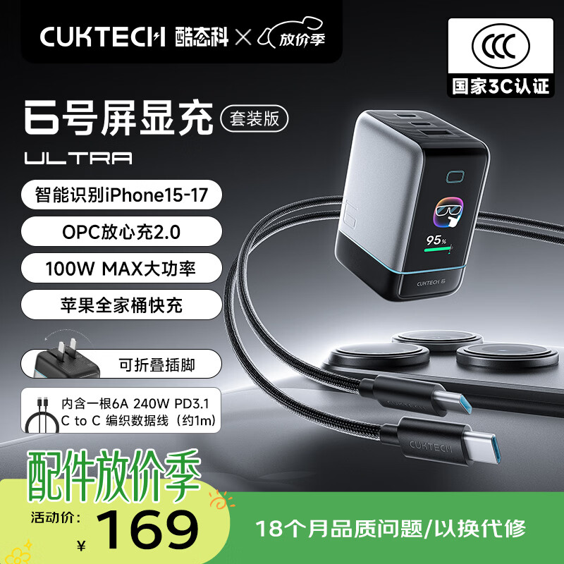 CUKTECH酷态科6号屏显充Ultra氮化镓充电器100W快充头多口兼容苹果45W笔记本65W适用华为小米iPhone17手机