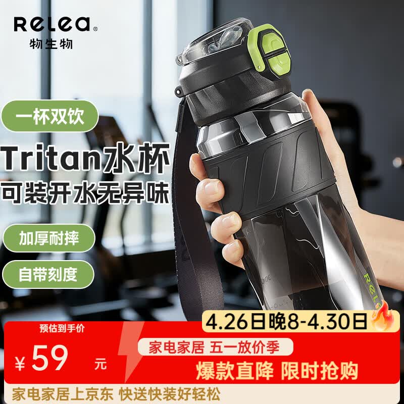 物生物（RELEA）运动水杯男女士耐高温tritan塑料杯子学生夏季便携大容量健身水壶 极夜黑750ml【直饮+吸管】