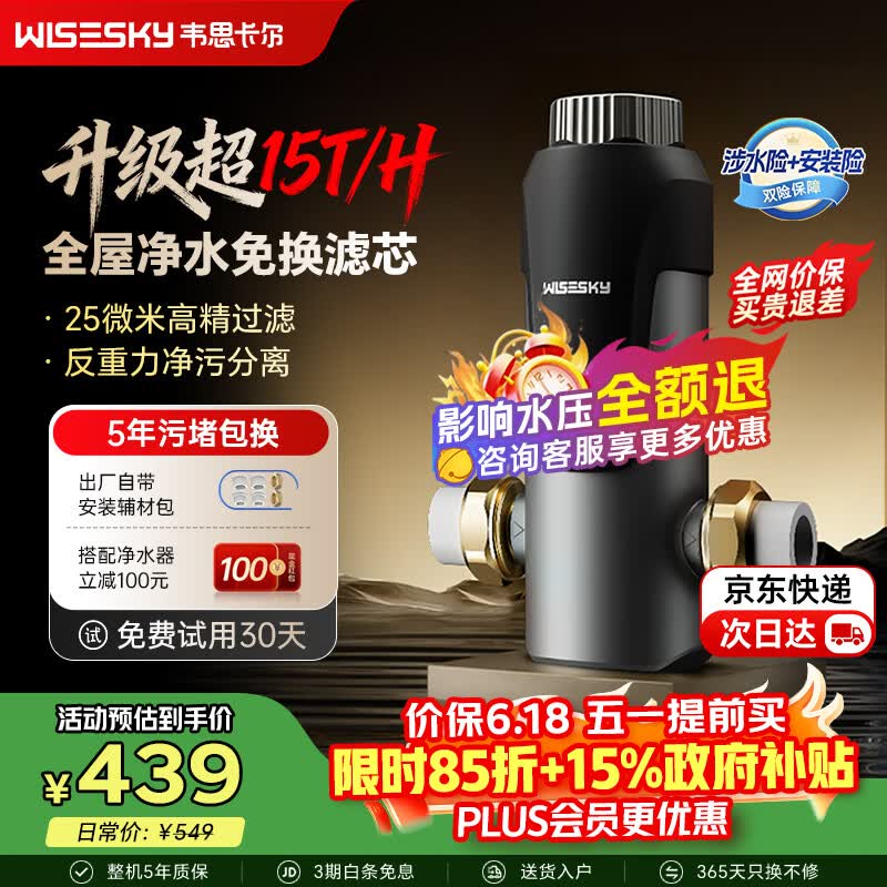 WISESKY韦思卡尔反重力前置过滤器反冲洗活鳃叠片抗污堵家用全屋大通量净水器15吨大流量前十名 【自己安装】手动款-15吨大流量-80T