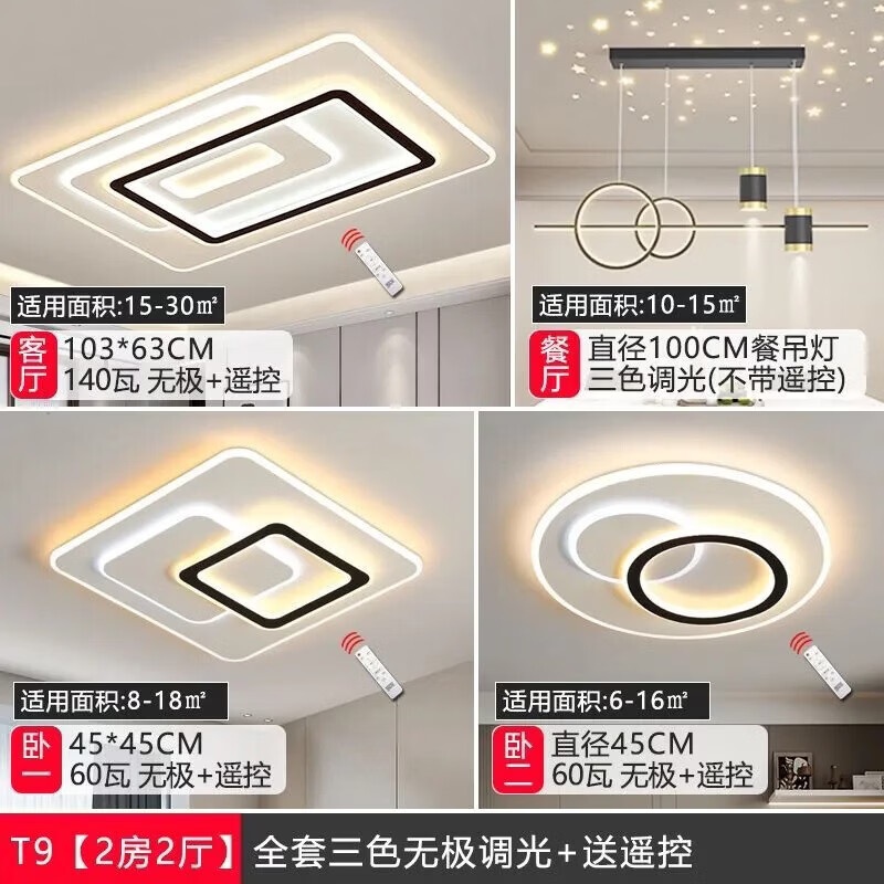 客厅卧室吸顶灯套装中山灯具厂家全套室内照明灯新款流行大灯 套餐21 升级款 四房二厅 送遥控