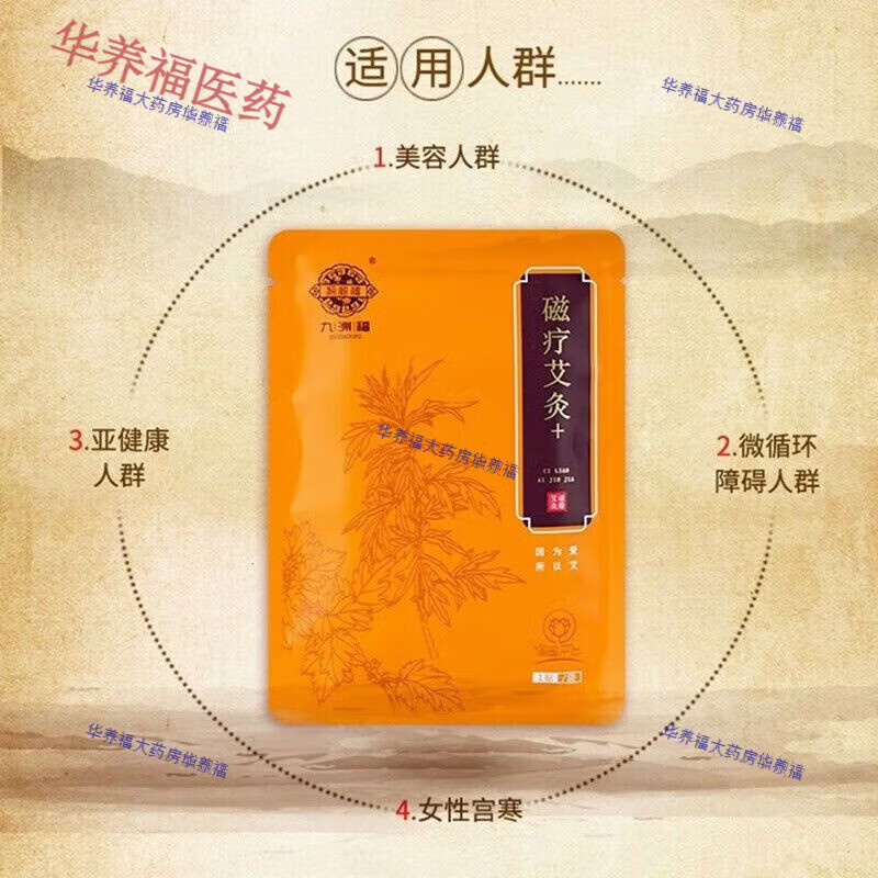九洲福磁疗艾灸贴发热贴肩颈腰腿九洲福艾灸贴生姜透气贴九州福颈椎腰肩 磁疗 三盒