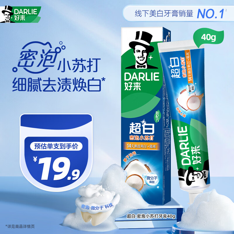 好来(原黑人)小苏打超白牙膏40g清新口气 款式随机体验试用装