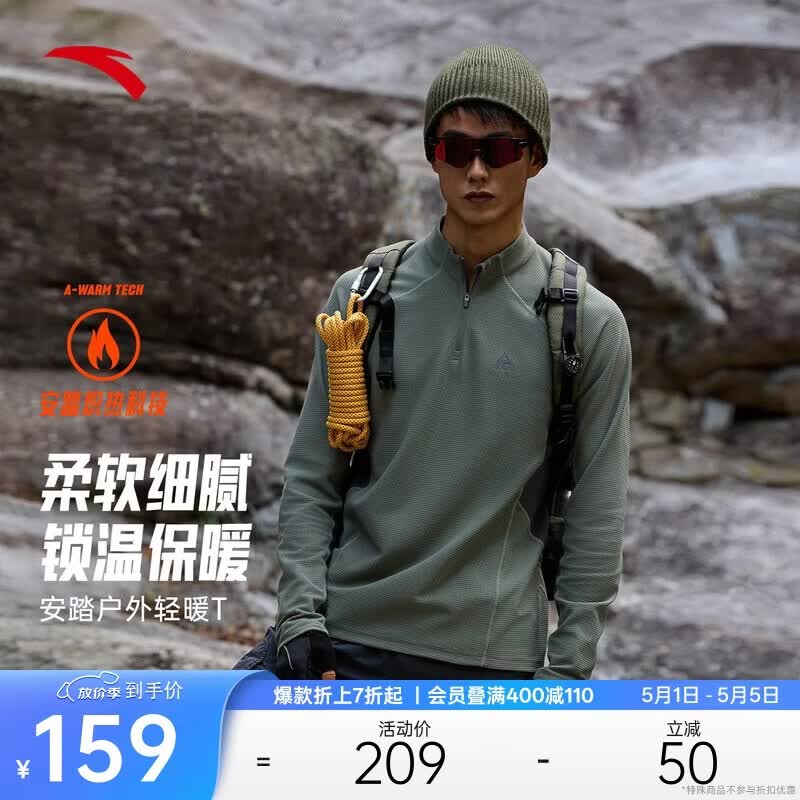 安踏大地之壳3.0丨户外轻暖绒长袖t恤男子春季新款半拉链运动徒步上衣