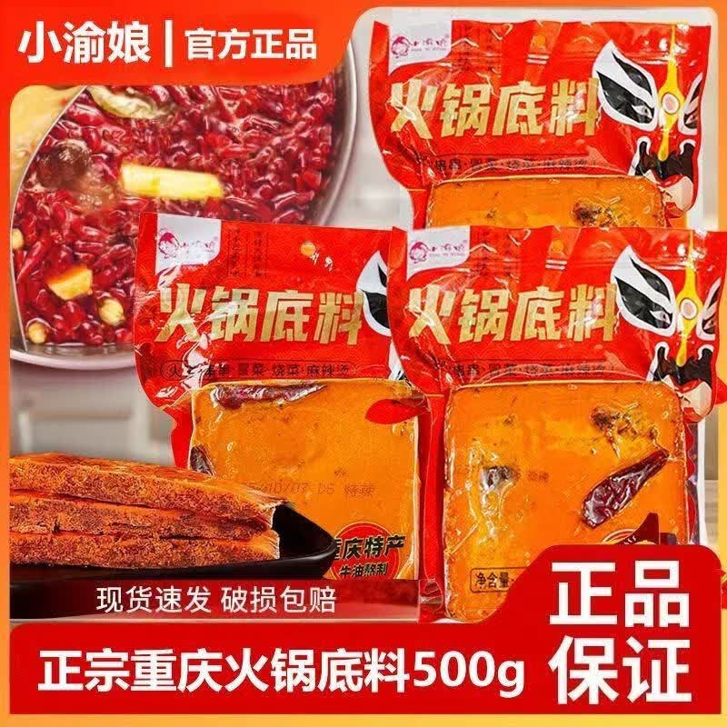 火锅底料500g牛油手工重庆底料餐饮家用麻辣烫冒菜串串香调料 特辣500g*4