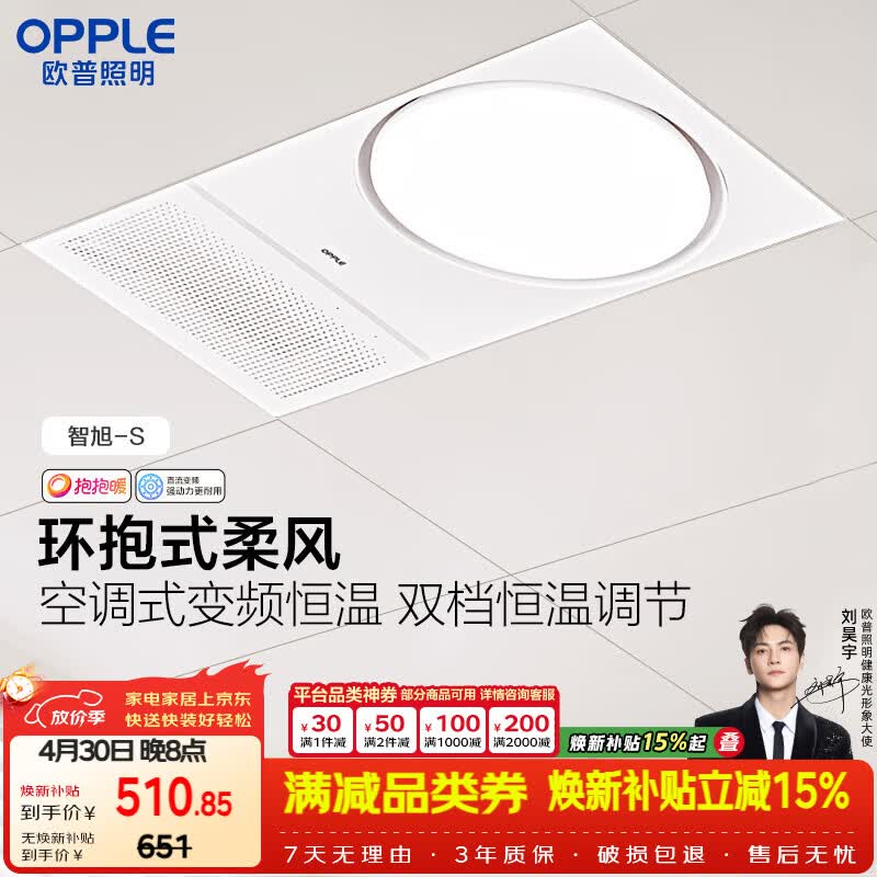 欧普照明风暖浴霸抱抱暖系列浴室暖风照明排气一体集成吊顶智旭-S