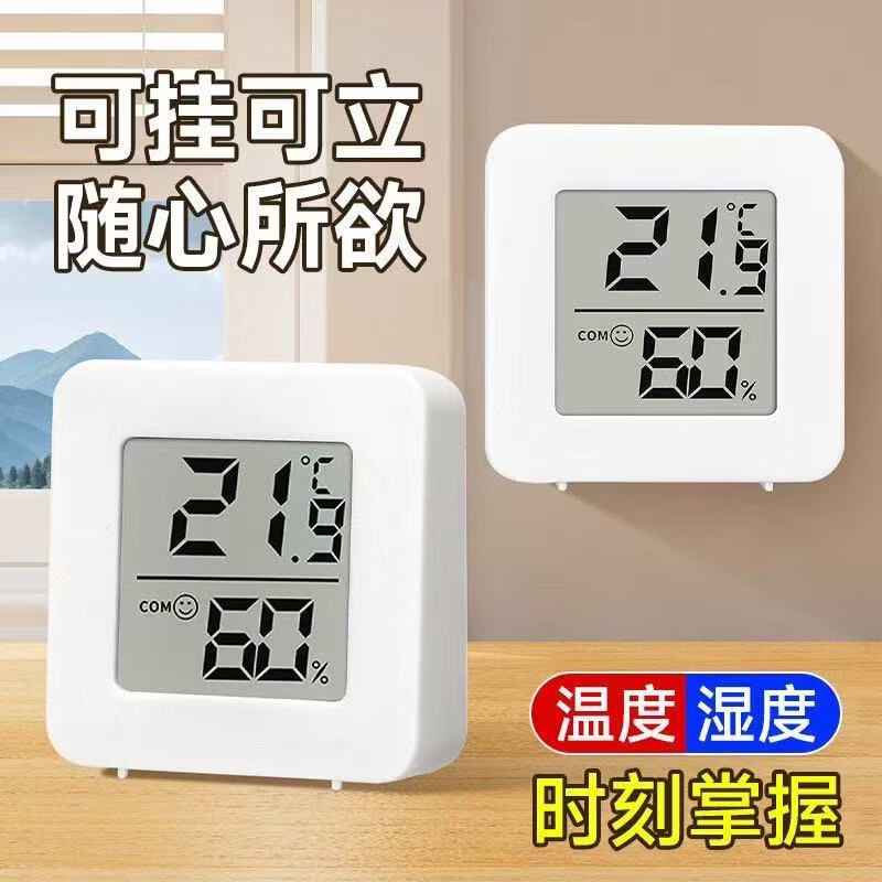 翰鸥斐温度计室内家用高精准度电子婴儿房气温冰箱温度表 升级款-温湿度计【活动专享】