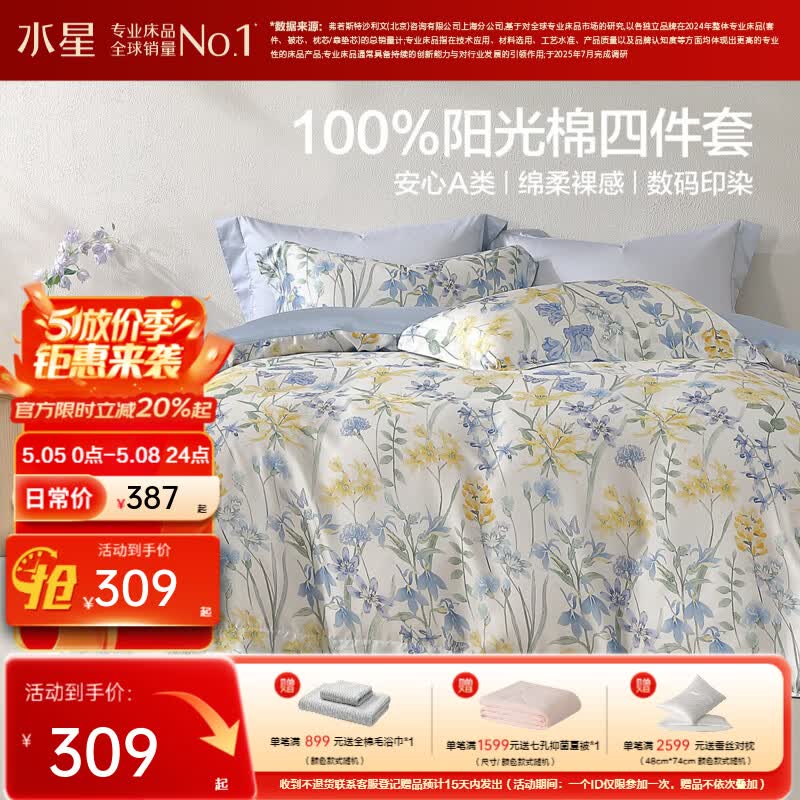水星家纺四件套床上用品纯棉100%全棉床单被套亲肤透气26年新款套件 繁花·星绘梦 床单款 （被套150*210cm）