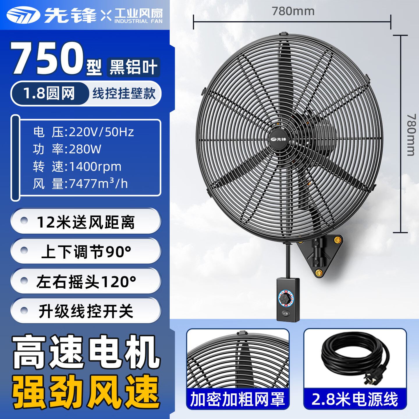 先锋(SINGFUN)工业风扇强力超大风挂墙扇牛角扇大功率工业电风扇工厂车间饭店商用挂壁风扇工业壁扇电风扇大风扇 750挂壁线控-黑铝叶【多仓发货】加粗网 京东折扣/优惠券