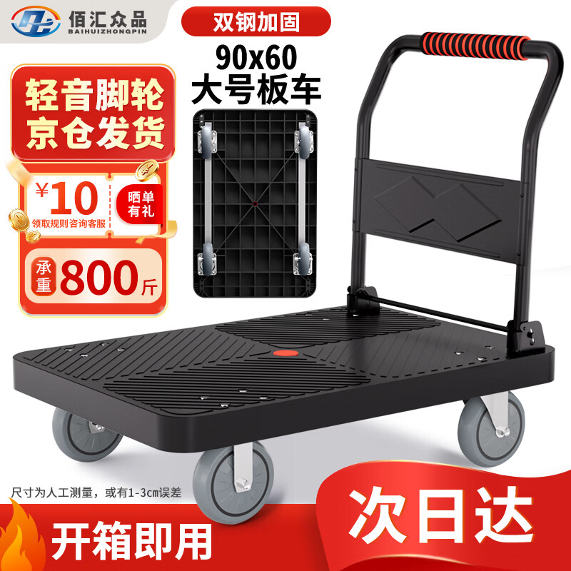 佰汇众品小推车90*60cm承重800斤可折叠平板车小拉车手推车拖车拉货搬运工具拉杆车快递买菜仓储物流TPR轮轻音耐磨