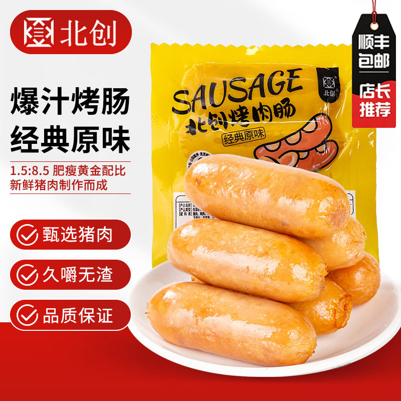 北创火山石烤肠200g*5包 任选2件32元 - 线报酷