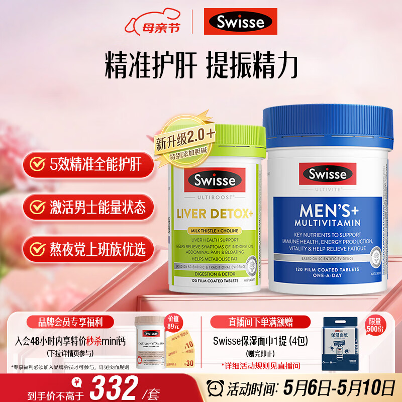 Swisse斯维诗 2代奶蓟草护肝片120片+男士复合维生素120片 护胃养肝