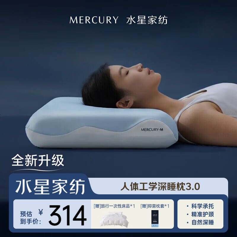 水星家纺深睡枕Pro人体工学枕3.0深睡记忆枕成人护颈枕头芯助眠10cm