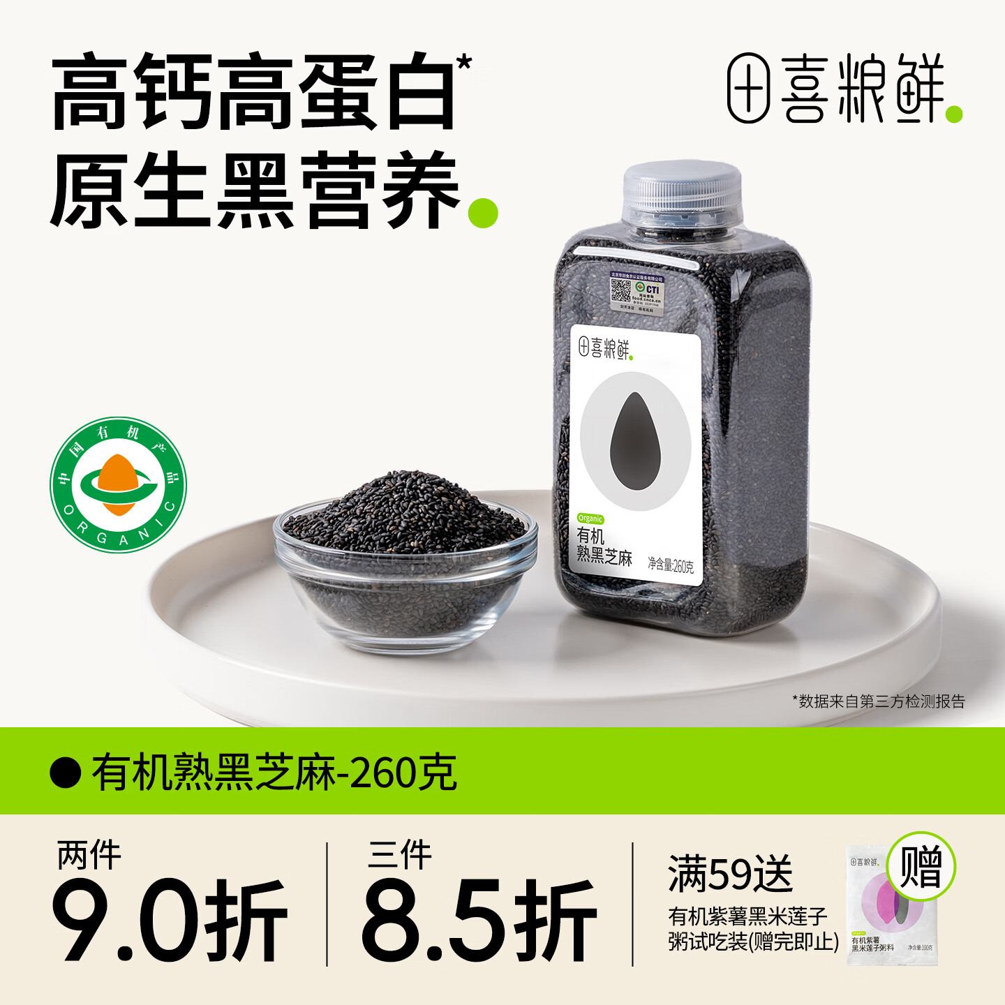 田喜粮鲜有机熟黑芝麻当季新粮滨海盐碱地芝麻低温烘炒免洗即食260g