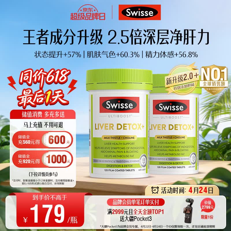 Swisse斯维诗 胆碱护肝片 奶蓟草片姜黄 熬夜职场高压养肝解酒120片*2瓶