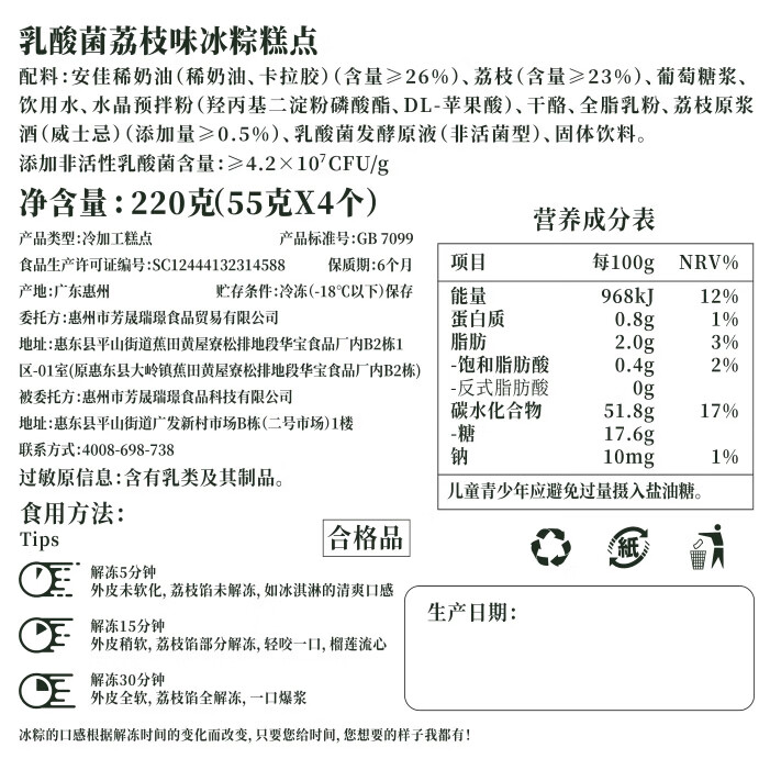巧师傅水果奶酪冰粽粽子抹茶巧克力双莓水晶甜粽子礼盒端 1盒荔枝冰粽
