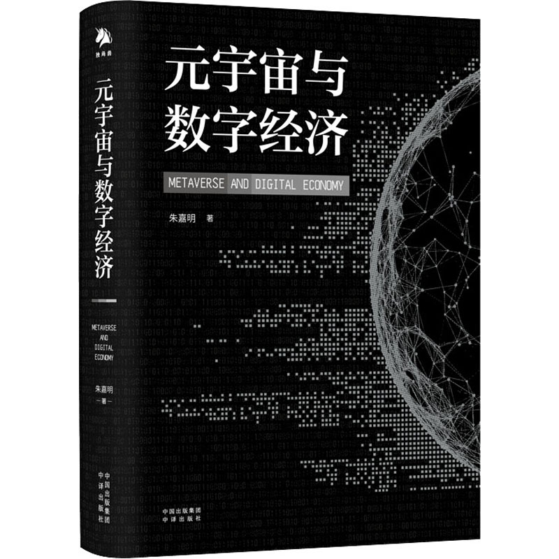 元宇宙与数字经济
