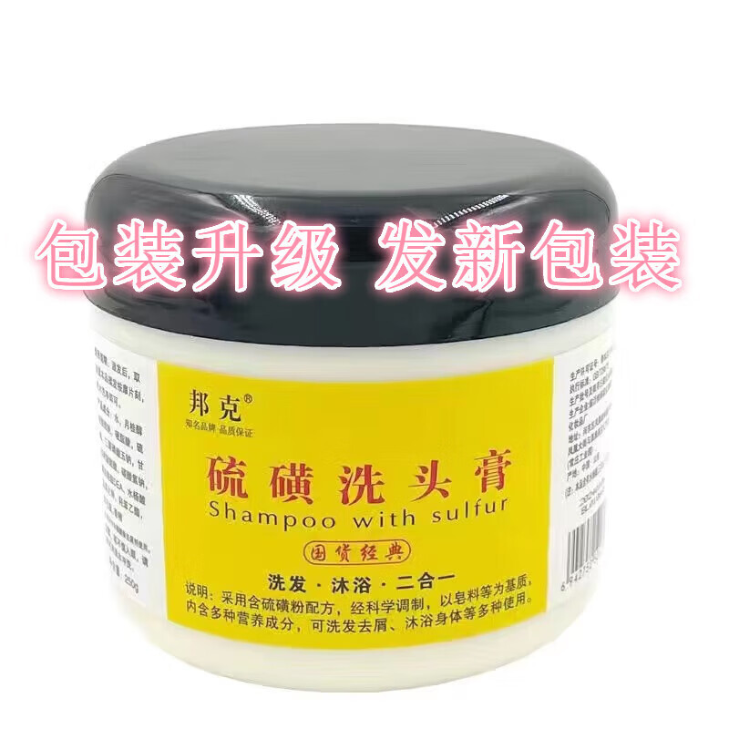 邦克上海复方硫磺洗头膏软膏洗发水乳膏除螨毛囊有炎止痒去屑国货