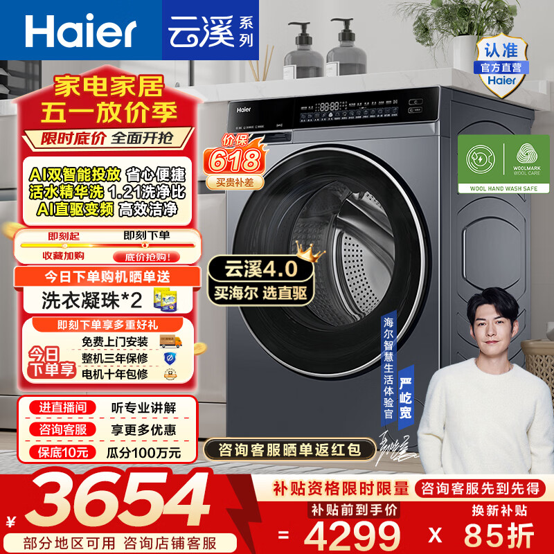 Haier/���� ��Ϫ4.0 10kg ��Ͳ XQG100-BLEG582HU1 2716.05Ԫ(������)
