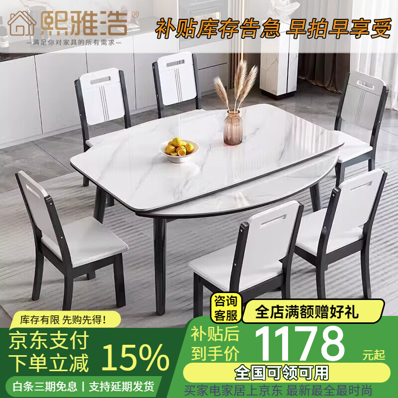 熙雅浩岩板餐桌家用餐桌椅子全套组合可伸缩折叠小户型方圆两用吃饭桌子 【岩板桌面】1.3米餐桌+6木椅