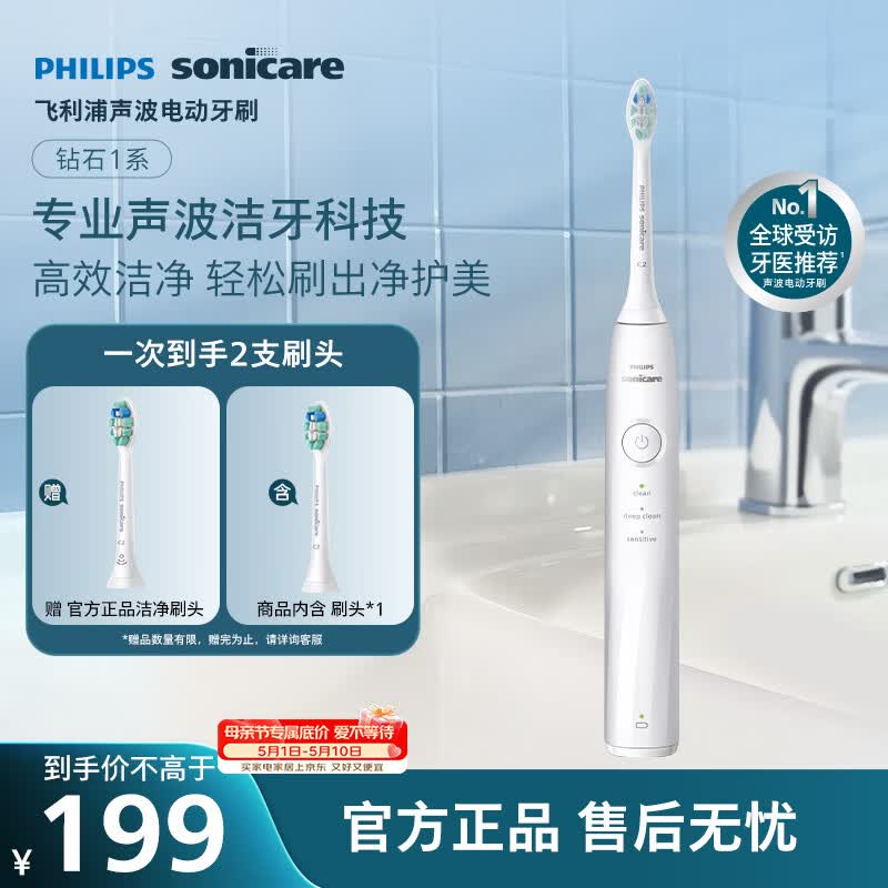 飞利浦（PHILIPS）声波电动牙刷钻石1系 3倍洁齿3种清洁模式 洁净刷头*1 生日礼物情侣送男生/女生  皓月白HX5070