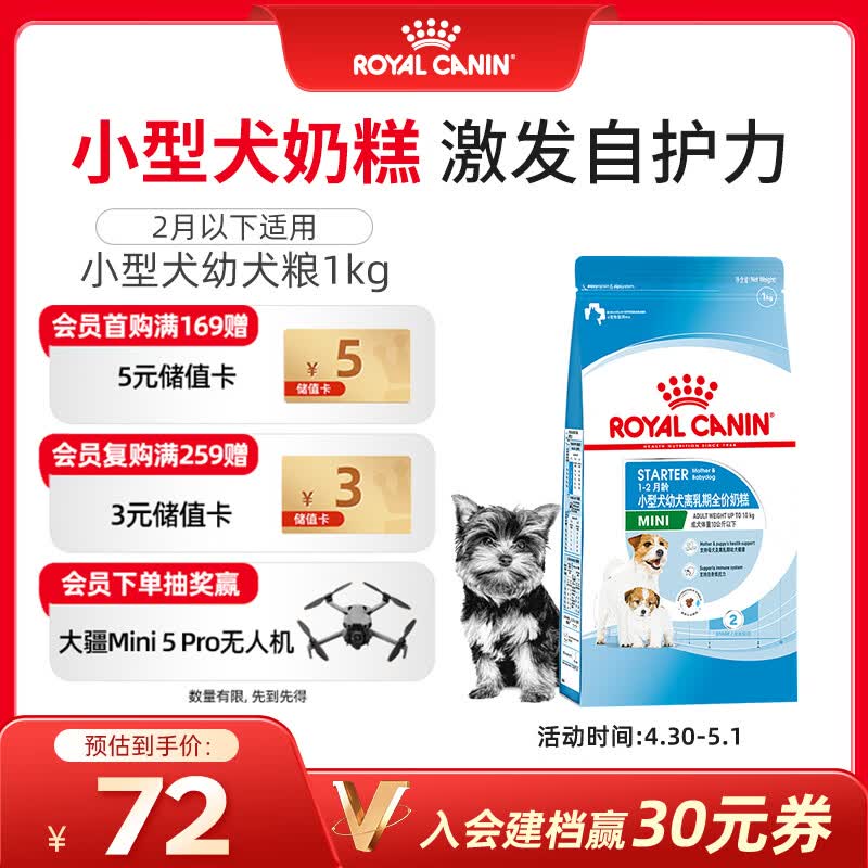 皇家狗粮幼犬奶糕幼犬狗粮宠物小型犬MIS30全价犬粮 ≤2月1KG