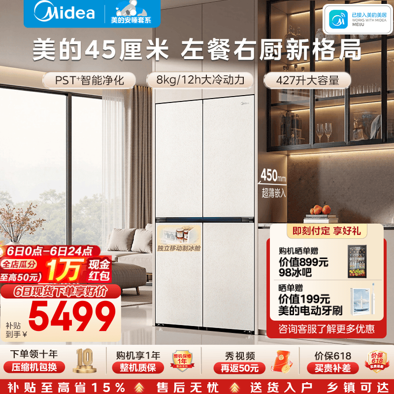 Midea/���� 427�� ʮ�ֶԿ��� ���� BCD-427WUSGPZM 5449Ԫ