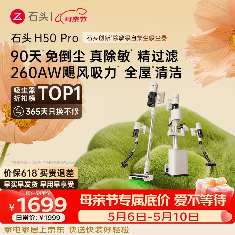 石头H50 Pro自集尘吸尘器【90天免倒尘】260AW飓风吸力 全链0缠毛 绿光显尘家用无线大吸力除螨宠物