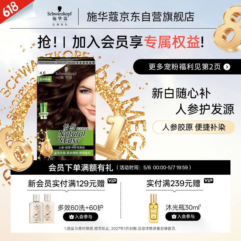 ʩ��ޢ��Schwarzkopf����Ȼ����Ⱦ��˪4.6ӯ�󴼿� Ⱦ����Ⱦ����ֲ���˲� ��θǰײ�Ⱦ 69Ԫ