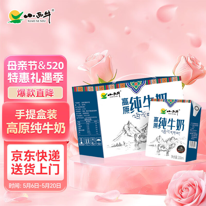 小西牛 青藏奶源纯牛奶小方砖全脂营养儿童早餐奶200ml*10盒整箱