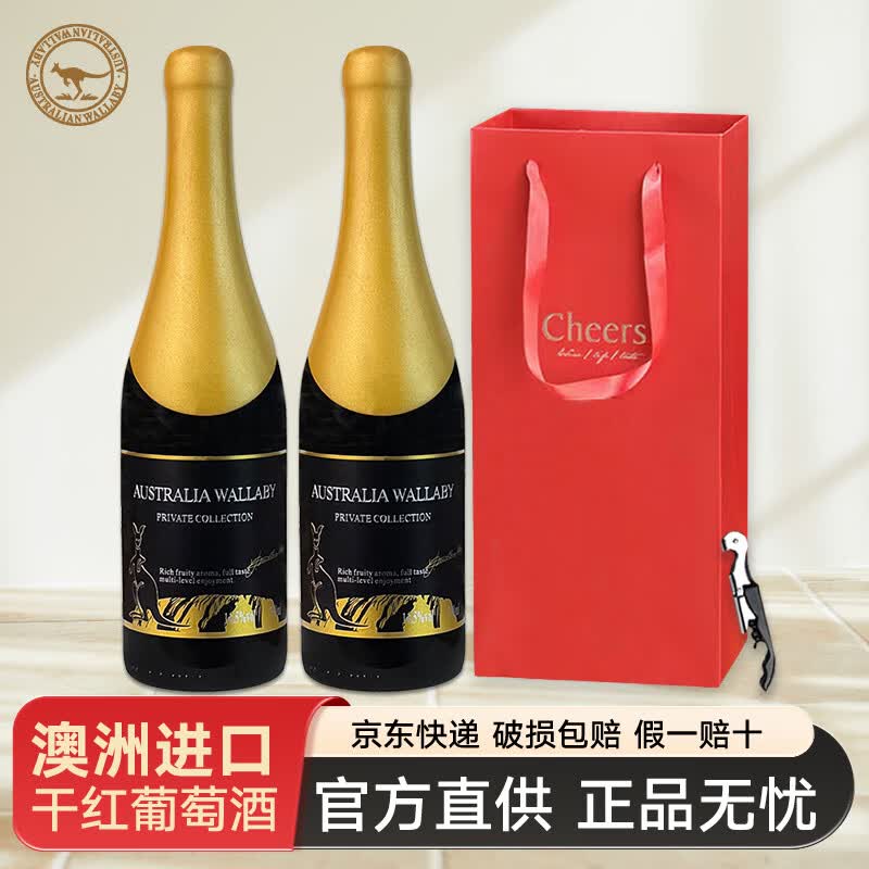 德澳袋鼠澳大利亚原酒进口红酒干红葡萄酒赤霞珠礼袋送礼团购750ml*2 私藏14.5度双支礼袋（送海马刀）