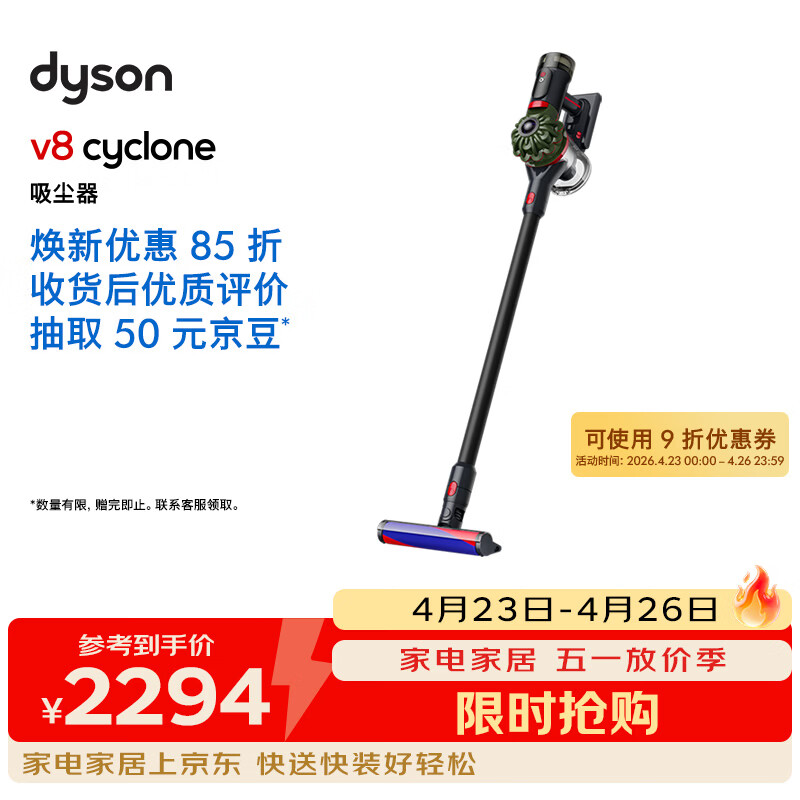 戴森（DYSON）V8 Cyclone 无绳吸尘器 手持无线吸尘器 除螨 宠物 家庭适用