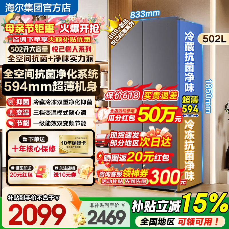 海尔（Haier）【咨询客服价更低】冰箱家用502升四开门594mm超薄嵌入一级能效统帅懒人变频风冷无霜十字门双净味 502L+全空间净味+双循环+变温储鲜