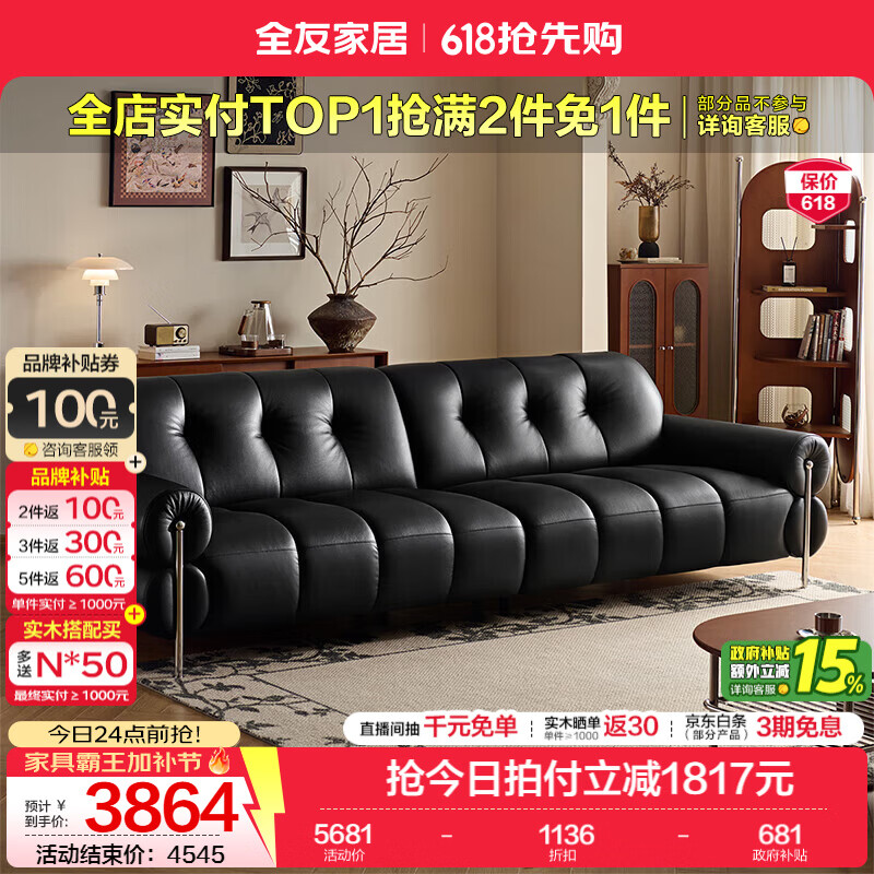 全友（QUANU）家居情怀复古黑色钢琴键沙发组合客厅家用三人位直排式真皮沙发 【厚制牛皮 | 黑色】2.9米高脚沙发 羽绒包+59cm坐深+多规格可选