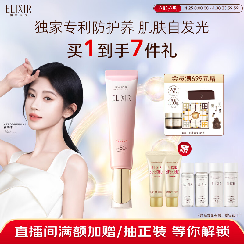 怡丽丝尔【官方正品】粉管高倍防晒霜隔离SPF50+35ml隔离防晒二合一送妈妈