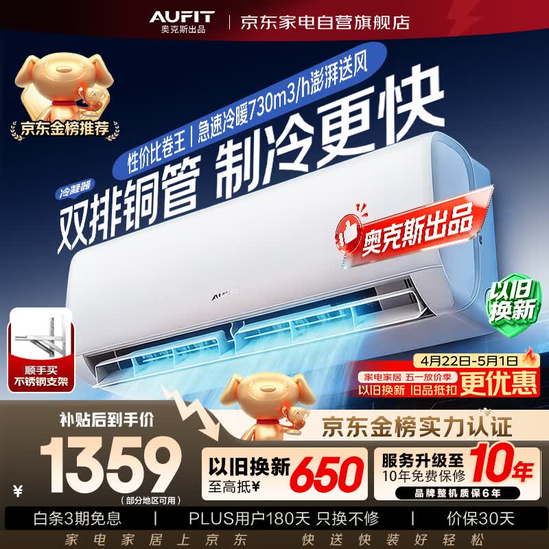 AUFIT空调奥克斯出品特省电1.5匹空调挂机新一级能效变频冷暖双排铜管省电空调KFR-35GW/BpR3AFQG(B1)