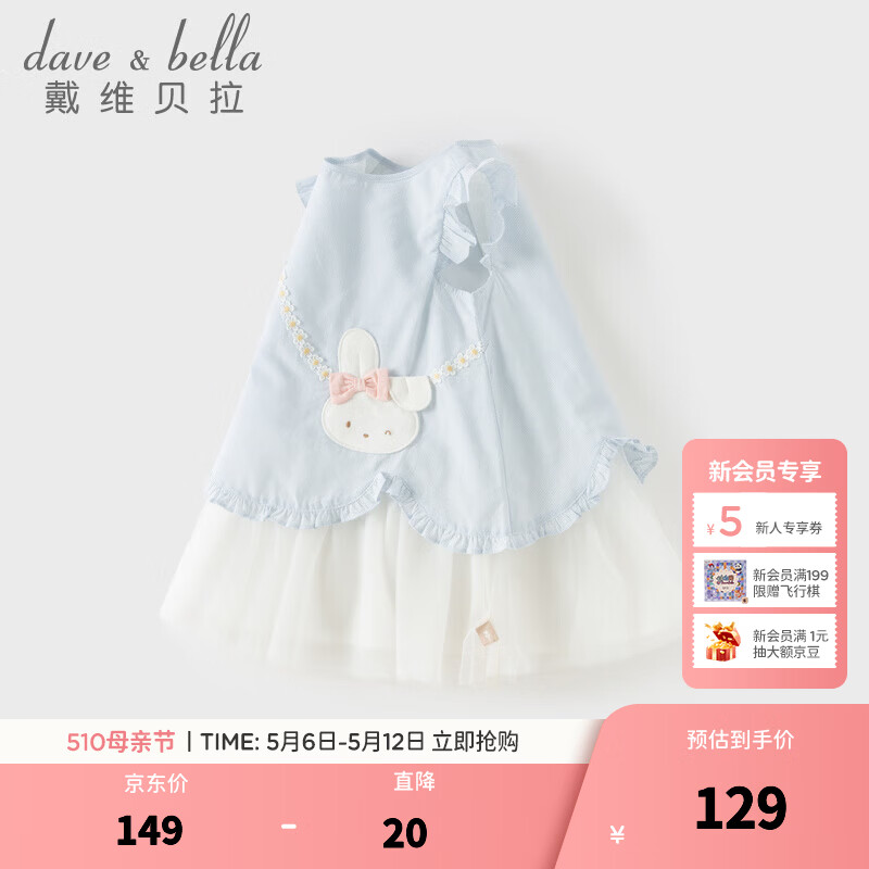 戴维贝拉（DAVE＆BELLA）儿童裙子2026夏装新款小童公主裙女童网纱连衣裙女宝宝背心裙童裙 蓝白条纹【现货】 90 cm（建议身高80-90cm）