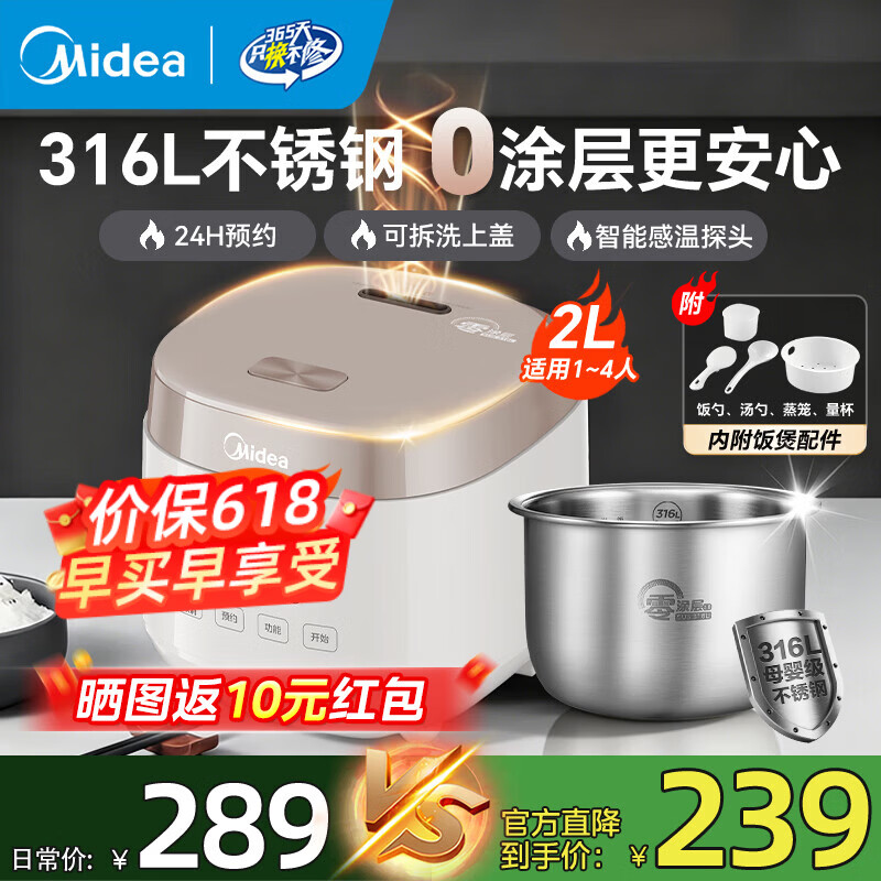 美的电饭煲1-2-3人 家用0涂层316L不锈钢内胆电饭锅小型 迷你智能多功能定时煮小米粥锅微压 母婴级【上盖可拆洗】特色宝宝饭 2L