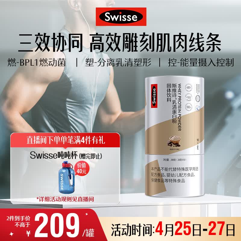 Swisse斯维诗塑形蛋白粉 健身增肌燃脂 醇香可可20g*10条 效期至27年4月