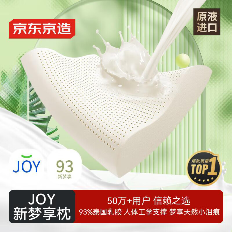 京东京造新梦享乳胶枕 93%天然乳胶 泰国进口成人护颈颈椎枕头 波浪枕低款